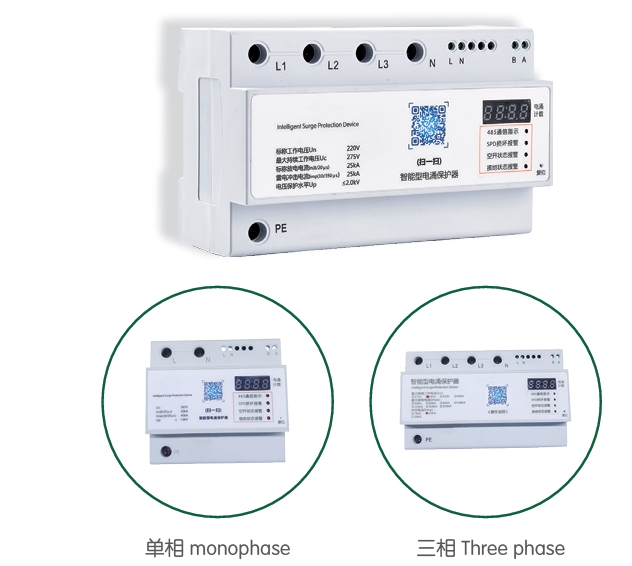 智能电涌保护器一体化V1.0第一代